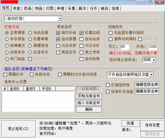 网游中的自动挂机脚本