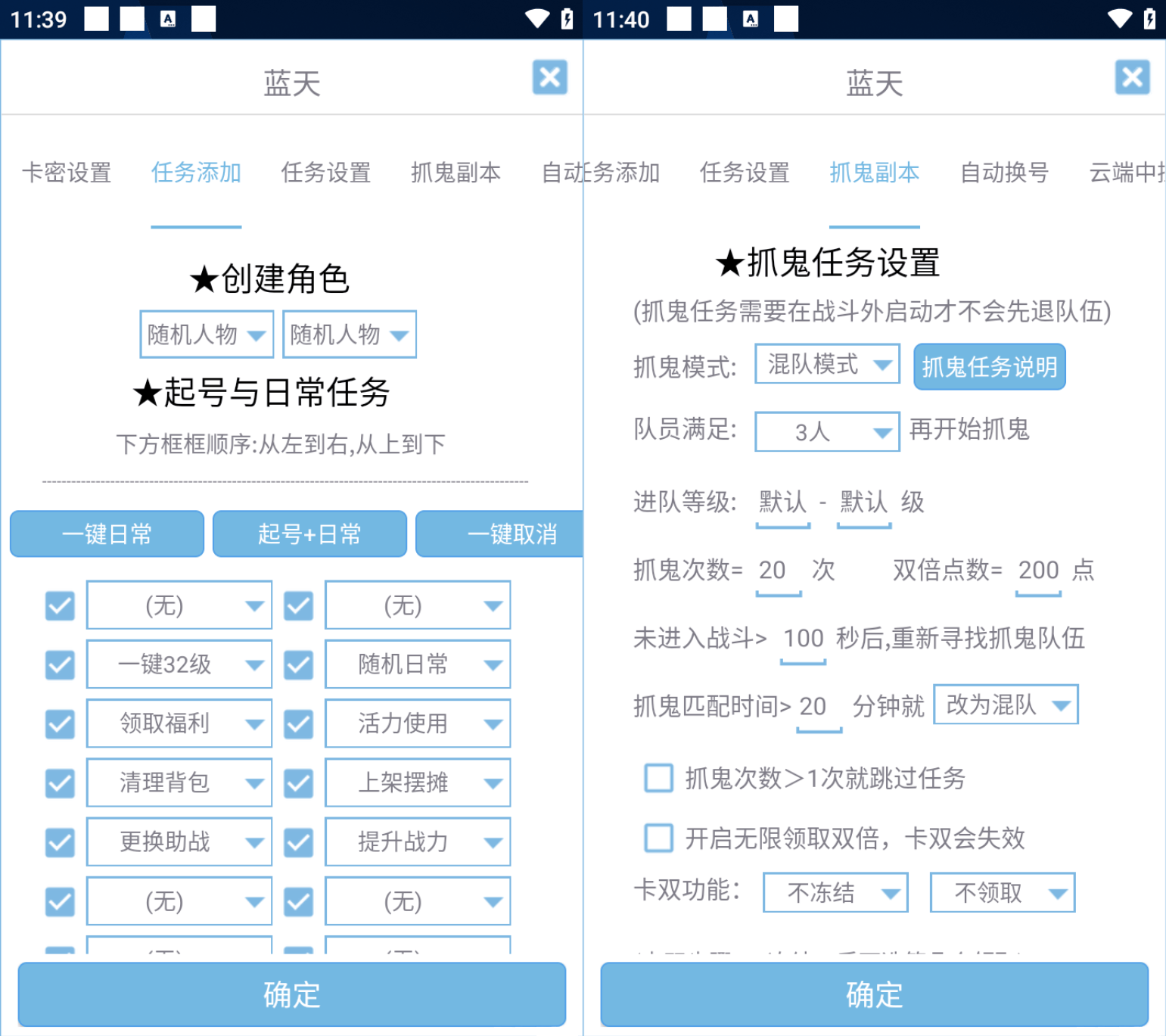 某游戏的模拟点击脚本