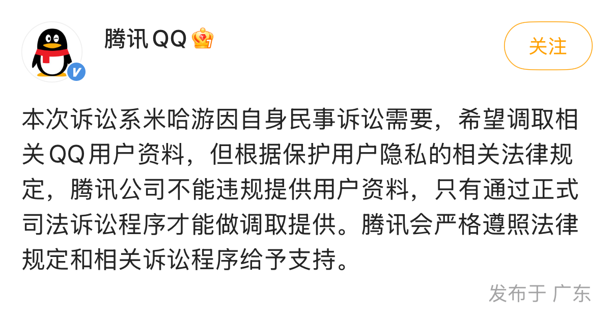腾讯方对于热搜的回应丨图源网络